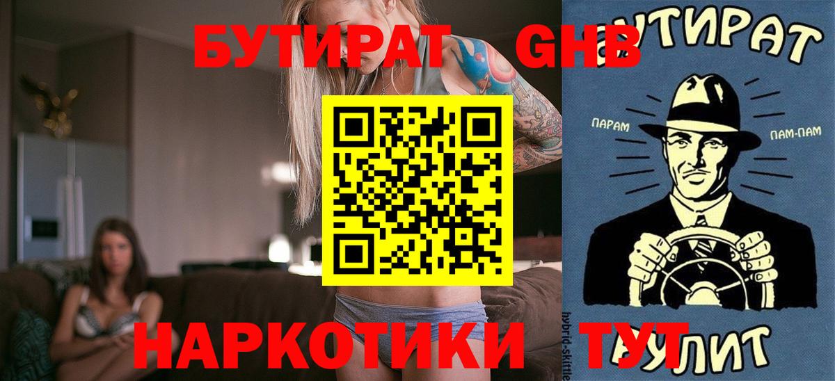 Бутират BDO  Вход с VPN  БУТИРАТ  Ленинск-Кузнецкий 