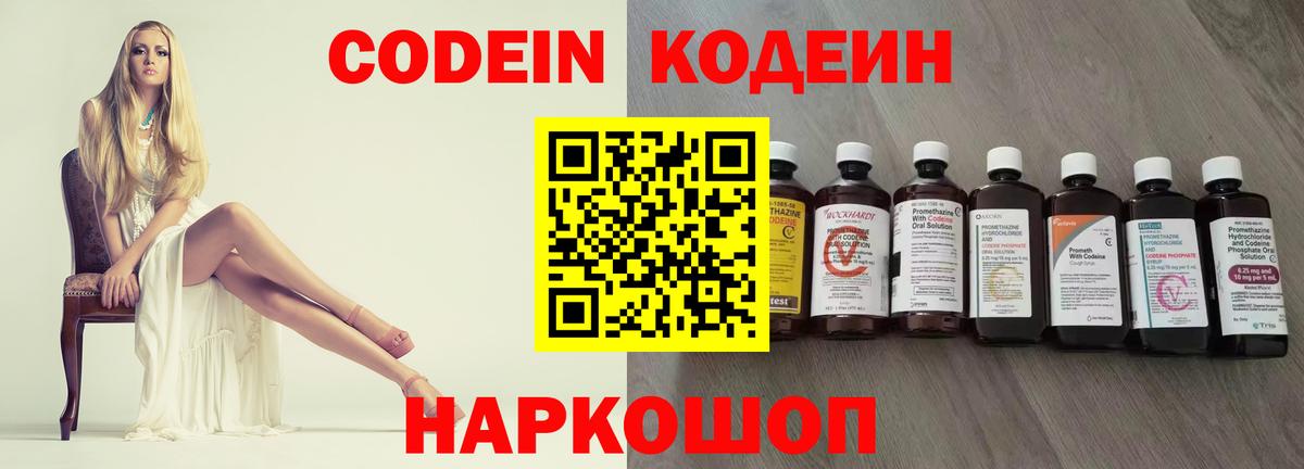 Кодеиновый сироп Lean Purple Drank  Codein напиток Lean (лин)  Вход с VPN  Ленинск-Кузнецкий 