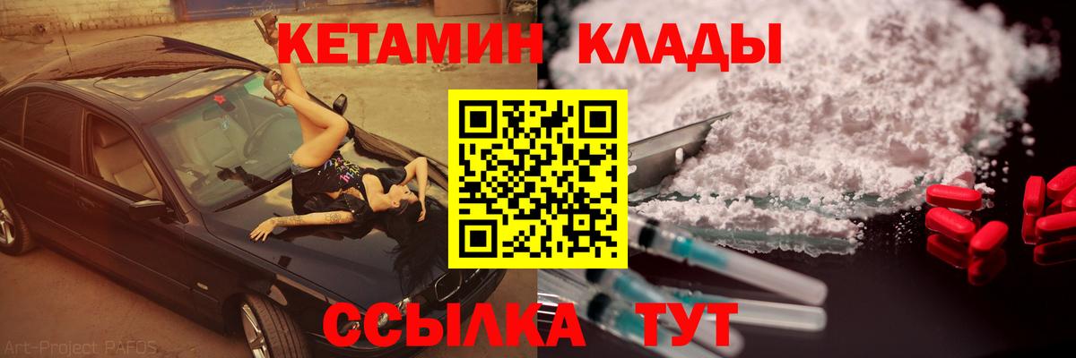 Кетамин VHQ Ленинск-Кузнецкий