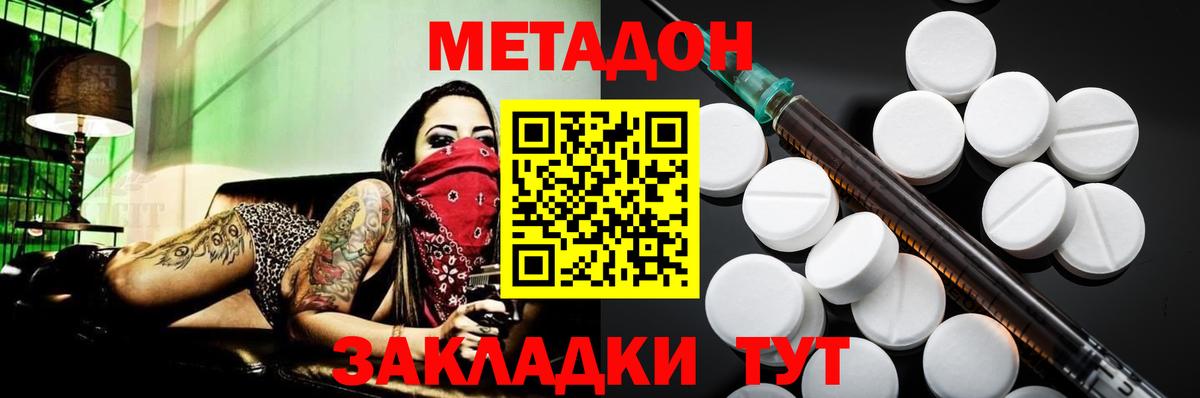 МЕТАДОН methadone  Вход с VPN  Ленинск-Кузнецкий 