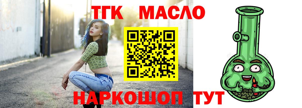 ТГК гашишное масло Ленинск-Кузнецкий